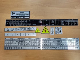 Таблички (комплект) к станку 1К62